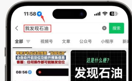 松桃苹果客服中心分享iPhone 输入“发现石油”触发定位