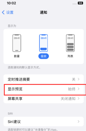 松桃苹果售后维修中心分享iPhone手机收不到通知怎么办 