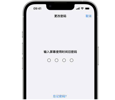 松桃iPhone屏幕维修分享iPhone屏幕使用时间密码忘记了怎么办 