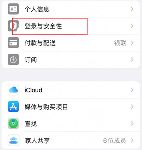 松桃苹果维修站分享手机号注册的Apple ID如何换成邮箱【图文教程】 