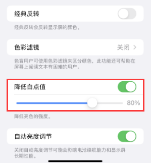 松桃苹果电池维修分享iPhone省电巧妙设置降低白点值