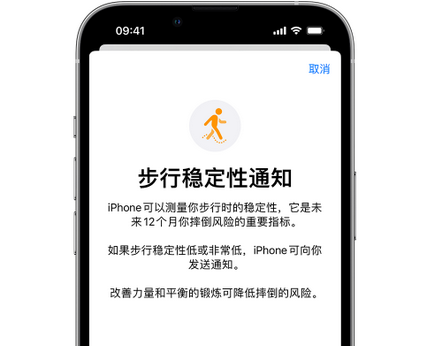 松桃iPhone手机维修如何在iPhone开启'步行稳定性通知'