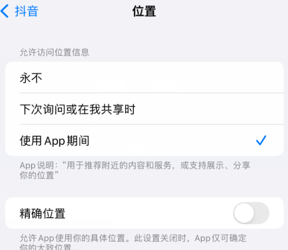 松桃apple服务如何检查iPhone中哪些应用程序正在使用位置 