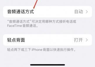 松桃苹果蓝牙维修店分享iPhone设置蓝牙设备接听电话方法