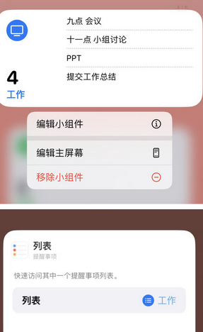 松桃苹果14维修店分享iPhone14如何设置主屏幕显示多个不同类型提醒事项