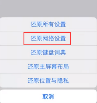 松桃苹果无线网维修店分享iPhone无线局域网无法开启怎么办 