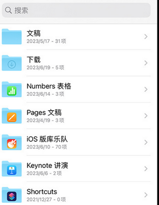 松桃apple维修中心分享iPhone文件应用中存储和找到下载文件