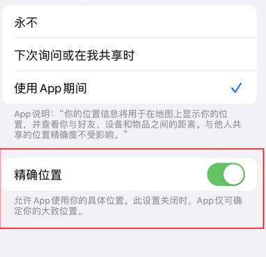 松桃苹果服务中心分享iPhone查找应用定位不准确怎么办