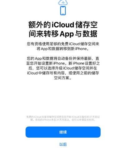 松桃苹果14维修网点分享iPhone14如何增加iCloud临时免费空间