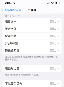 松桃苹果14服务点分享iPhone14如何单独设置App