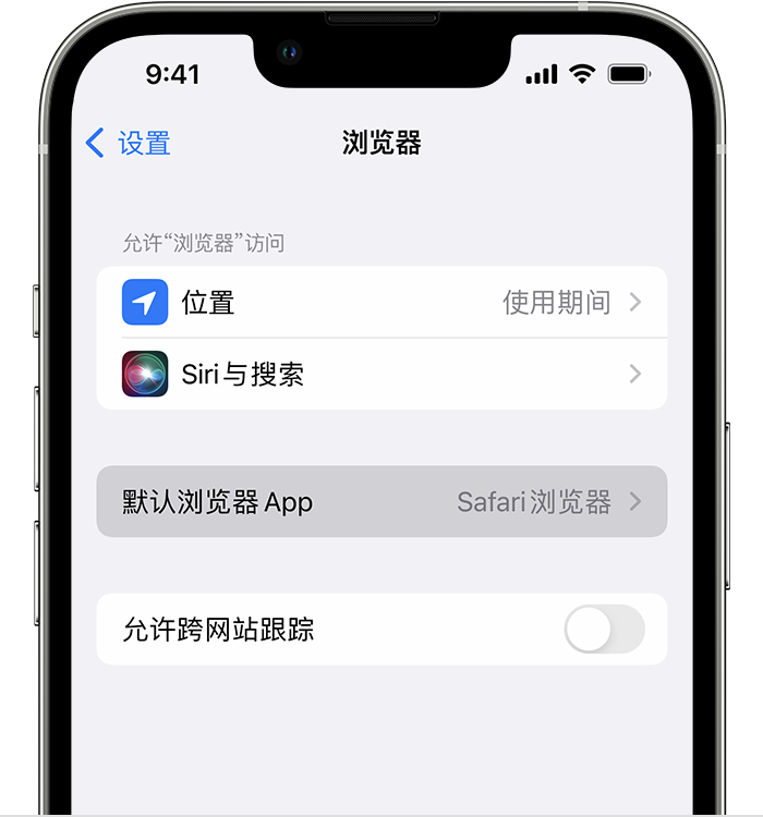 松桃苹果维修服务分享如何在iPhone上设置默认浏览器 