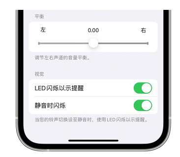 松桃苹果14维修分享iPhone14静音时如何设置LED闪烁提示 