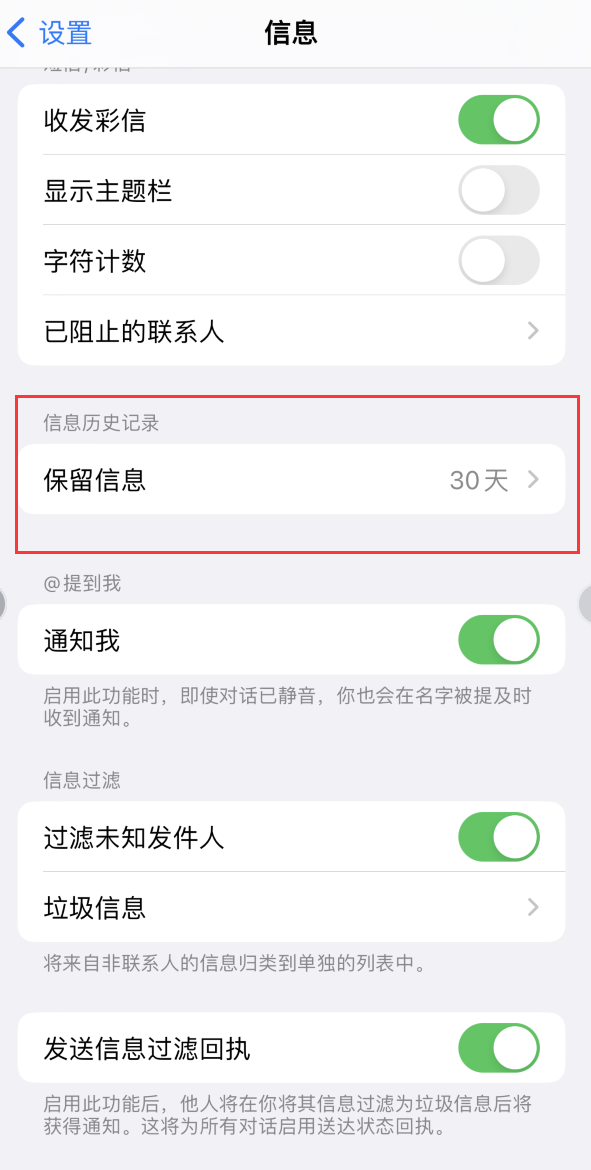 松桃Apple维修如何消除iOS16信息应用出现红色小圆点提示 