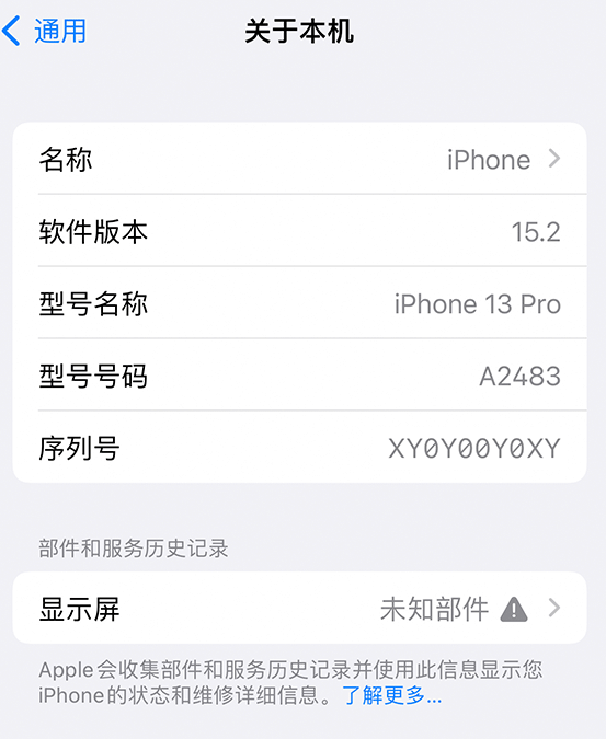 松桃苹果14维修服务分享如何查看iPhone14系列部件维修历史记录 