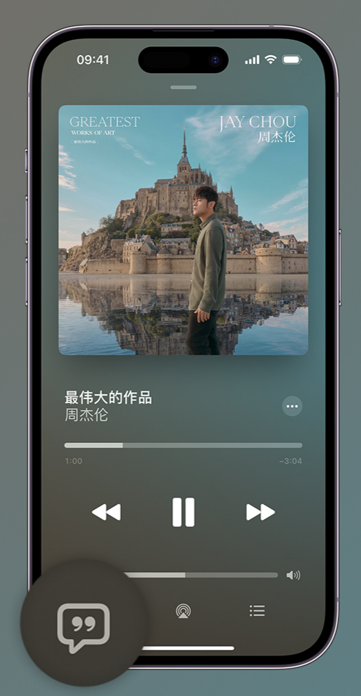 松桃iphone维修分享如何在iPhone上使用Apple Music全新唱歌功能 