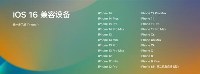 松桃苹果手机维修分享:iOS 16.4 Beta 3支持哪些机型升级？ 