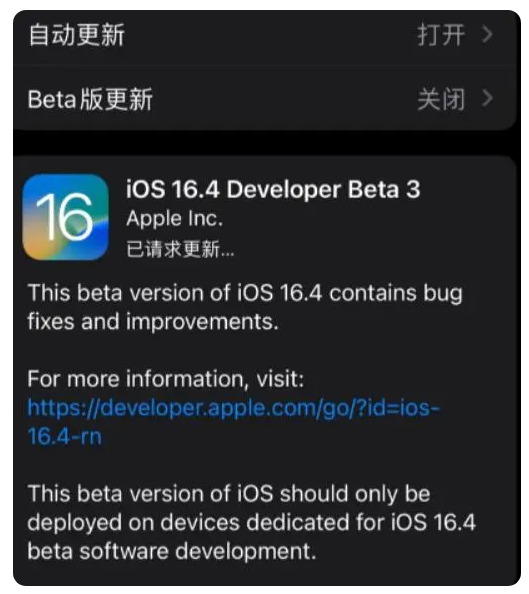 松桃苹果手机维修分享：iOS16.4Beta3更新了什么内容？ 