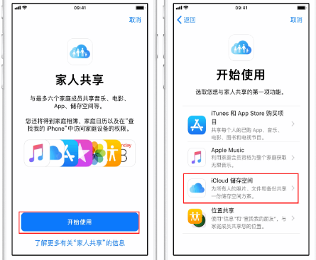 松桃苹果14维修分享：iPhone14如何与家人共享iCloud储存空间？ 