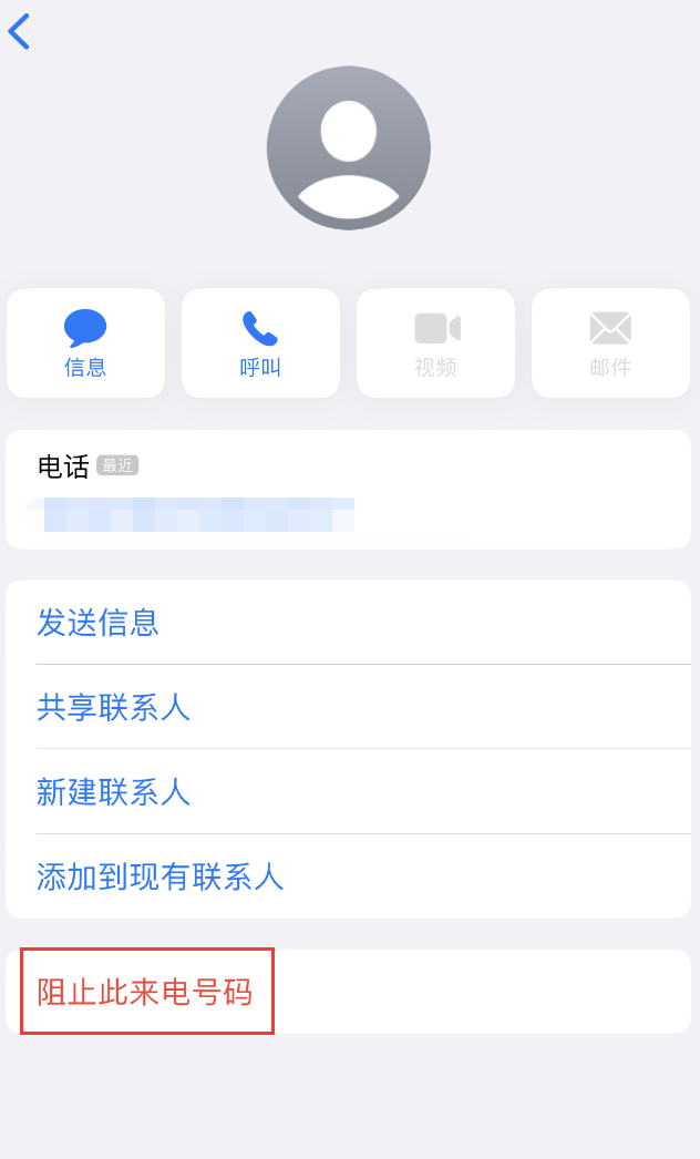 松桃苹果手机维修分享：iPhone 拒收陌生人 iMessage 信息的方法 