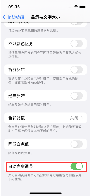 松桃苹果15维修店分享iPhone 15 Pro系列屏幕亮度 