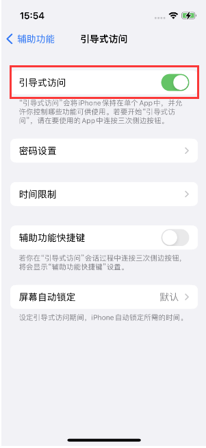 松桃苹果14维修店分享iPhone 14引导式访问按三下没反应怎么办 