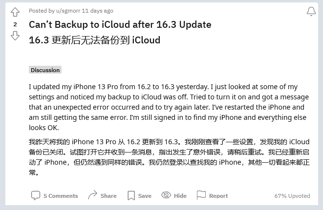 松桃苹果手机维修分享iOS 16.3 升级后多项 iCloud 服务无法同步怎么办 