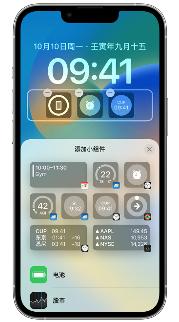 松桃苹果维修网点分享iOS 16 如何在锁屏上添加小组件？点击无响应如何解决？ 