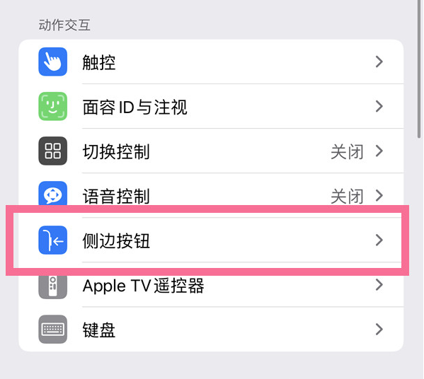 松桃苹果14维修店分享iPhone14 Plus侧键双击下载功能关闭方法 