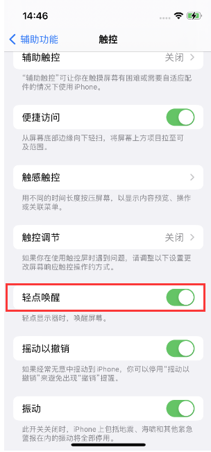 松桃苹果14维修店分享iPhone 14双击屏幕不亮怎么办 