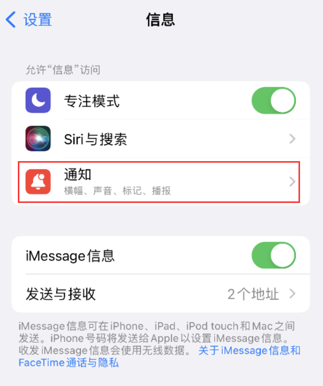 松桃苹果14维修店分享iPhone 14 机型设置短信重复提醒的方法 