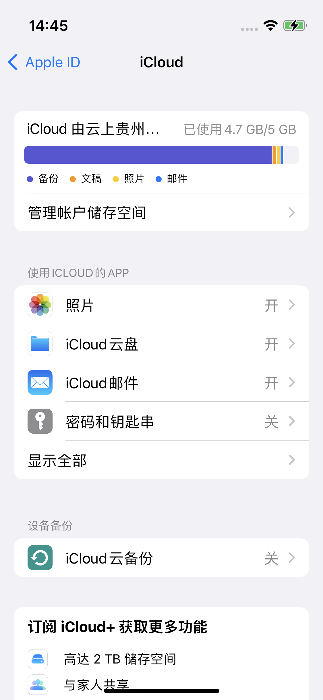 松桃苹果14维修分享iPhone 14 开启iCloud钥匙串方法 