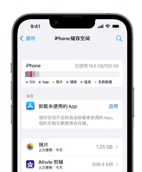 松桃苹果14维修店分享管理 iPhone 14 机型储存空间的方法 