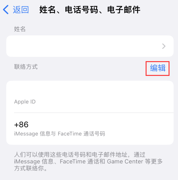 松桃苹果手机维修点分享iPhone 上更新 Apple ID的方法 