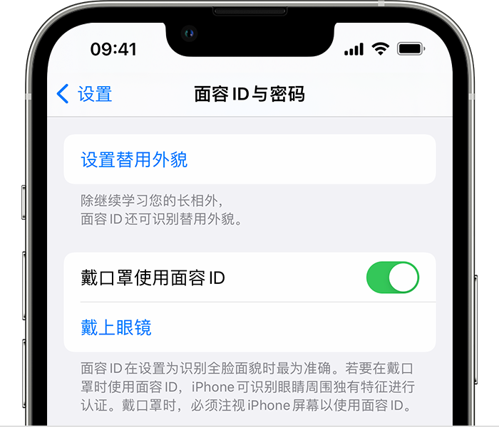 松桃苹果14维修店分享佩戴口罩时通过面容 ID 解锁 iPhone 14的方法 