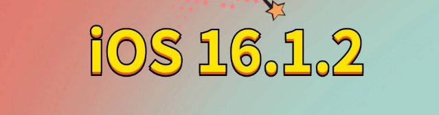 松桃苹果手机维修分享iOS 16.1.2正式版更新内容及升级方法 