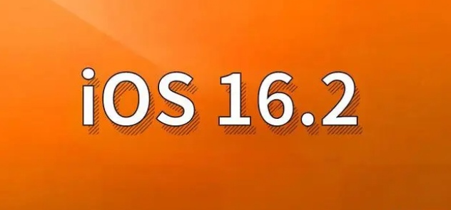 松桃苹果手机维修分享哪些机型建议升级到iOS 16.2版本 