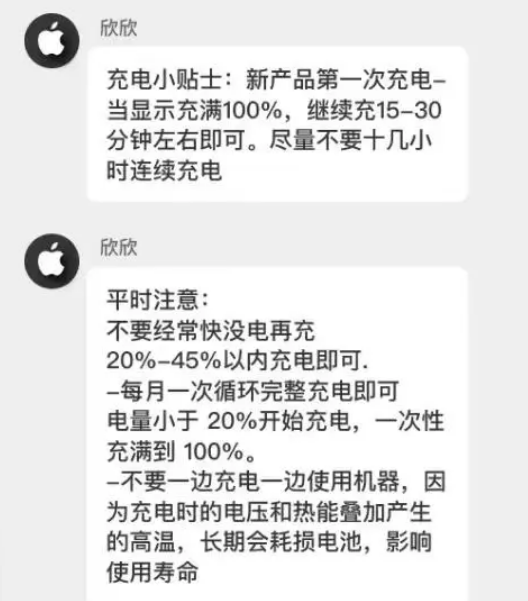 松桃苹果14维修分享iPhone14 充电小妙招 