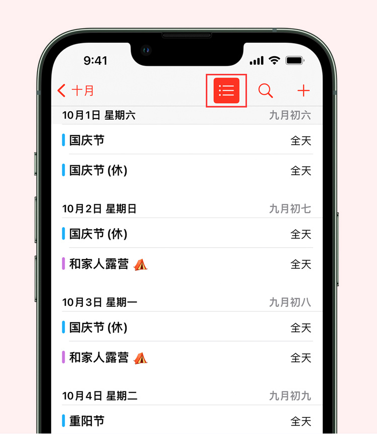 松桃苹果手机维修分享如何在 iPhone 日历中查看节假日和调休时间 