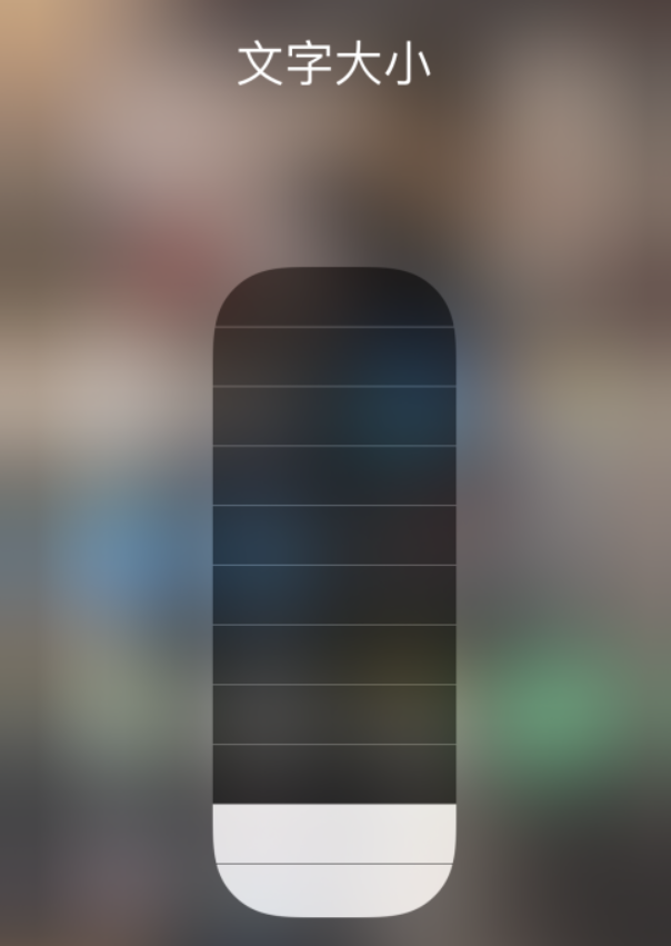 松桃苹果手机维修分享小技巧：在 iPhone 控制中心快速调节字体大小 