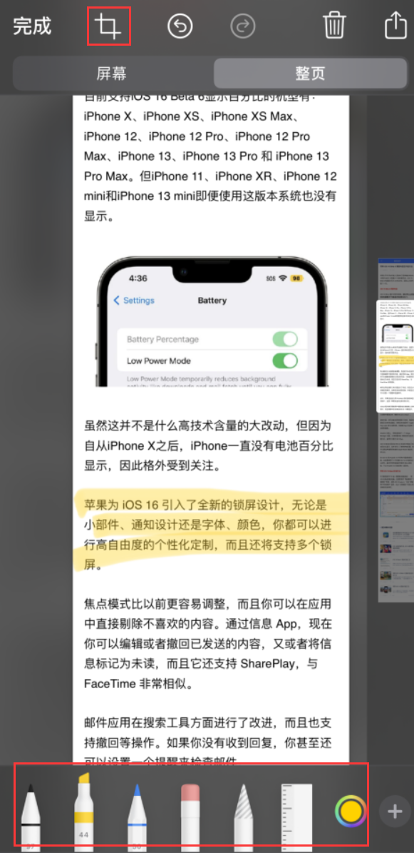 松桃苹果手机维修分享小技巧：在 iPhone 上给截屏图片做标记 