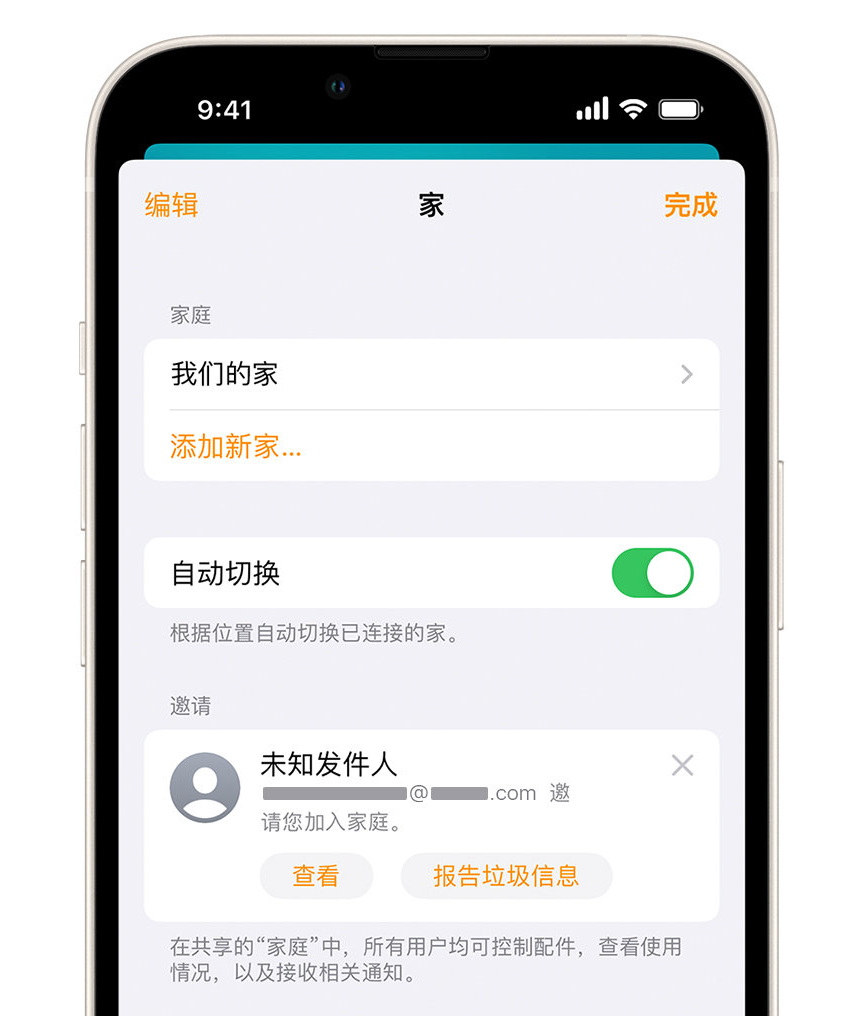 松桃苹果手机维修分享iPhone 小技巧：在“家庭”应用中删除和举报垃圾邀请 