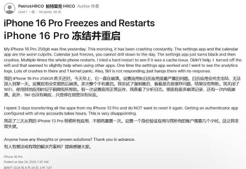 松桃苹果16维修分享iPhone 16 Pro / Max 用户遇随机卡死 / 重启问题 